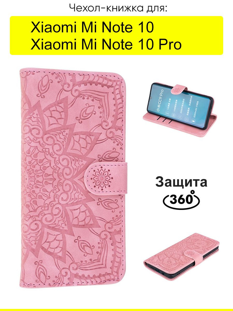 Чехол для Xiaomi Mi Note 10 (Pro), серия Weave Case #1
