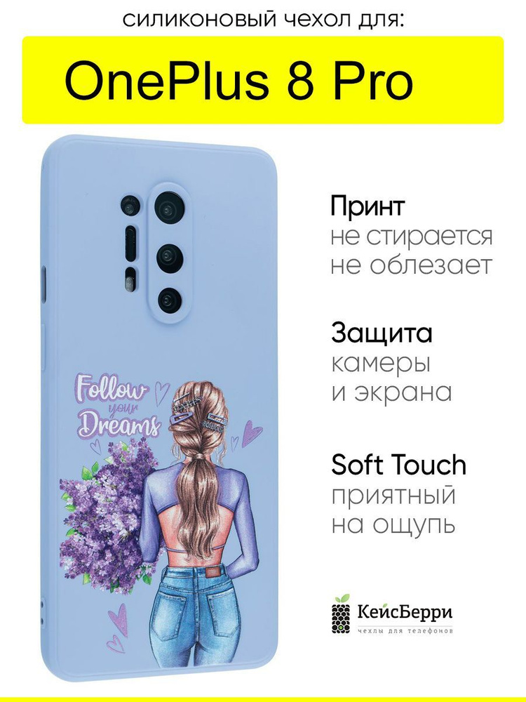 Чехол для OnePlus 8 Pro, серия Soft #1