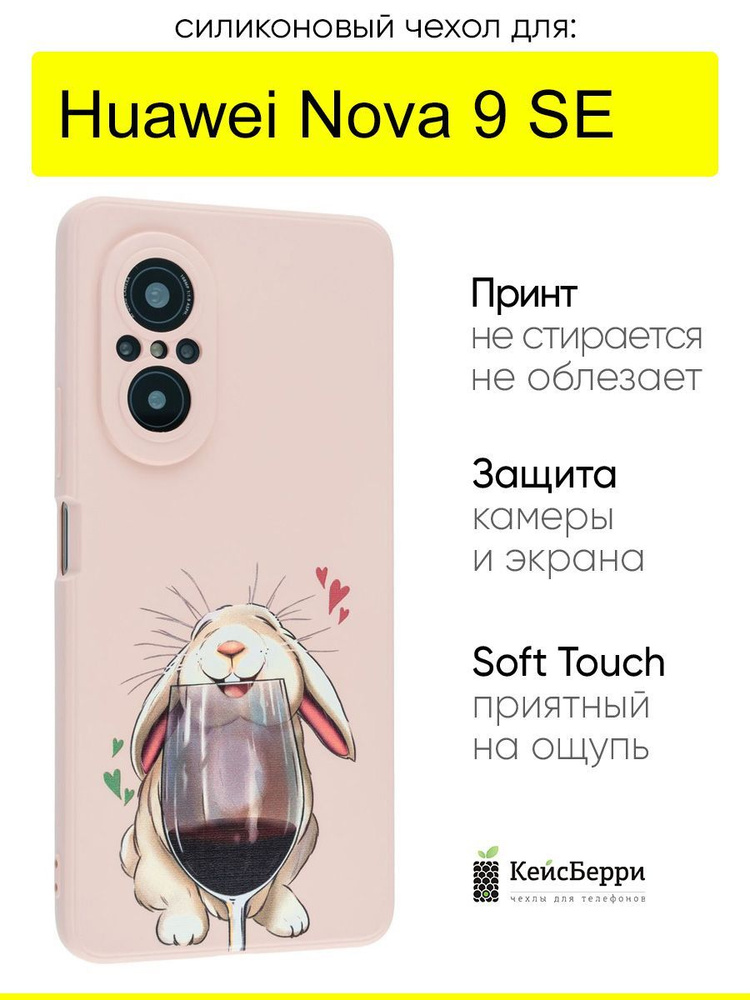 Чехол для Huawei Nova 9 SE, серия Soft #1