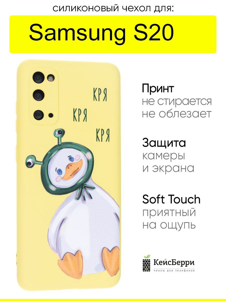 Чехол для Samsung Galaxy S20, серия Soft #1