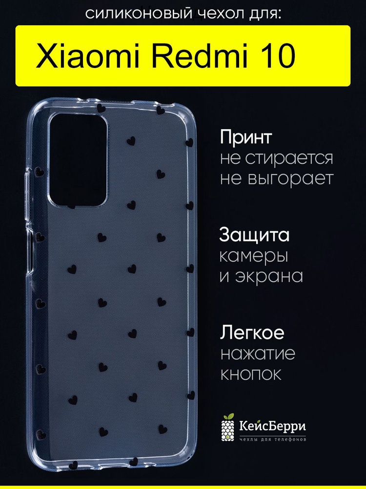 Чехол для Xiaomi Redmi 10, серия Clear #1