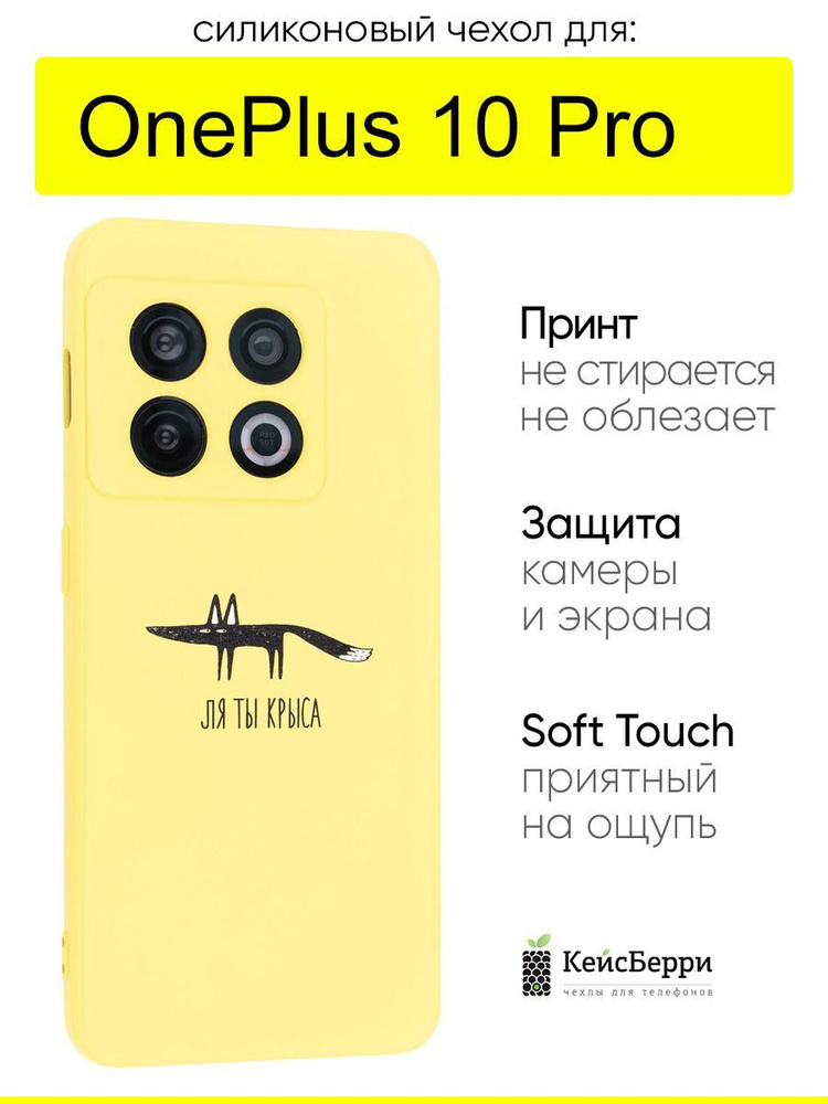 Чехол для OnePlus 10 Pro, серия Soft #1