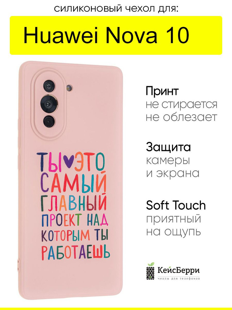 Чехол для Huawei Nova 10, серия Soft #1