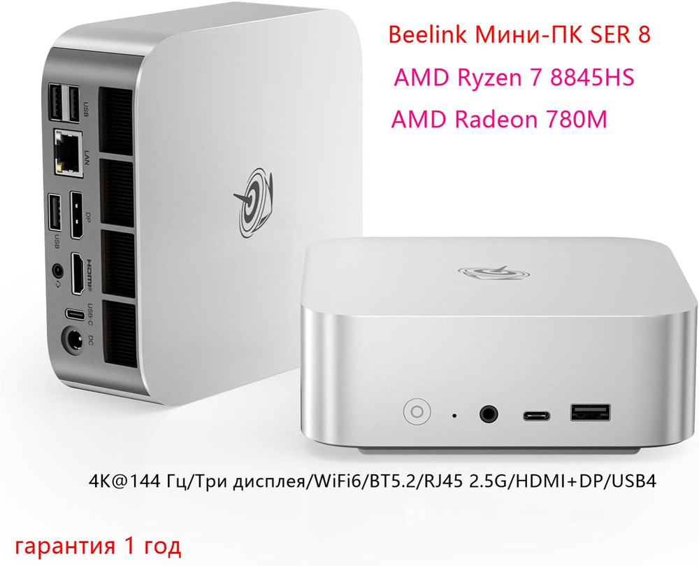 Beelink Мини-ПК SER 8 Поддержка 4K@144 Гц/Три дисплея/WiFi6/BT5.2/RJ45 2.5G/HDMI+DP/USB4 (AMD Ryzen 7 #1