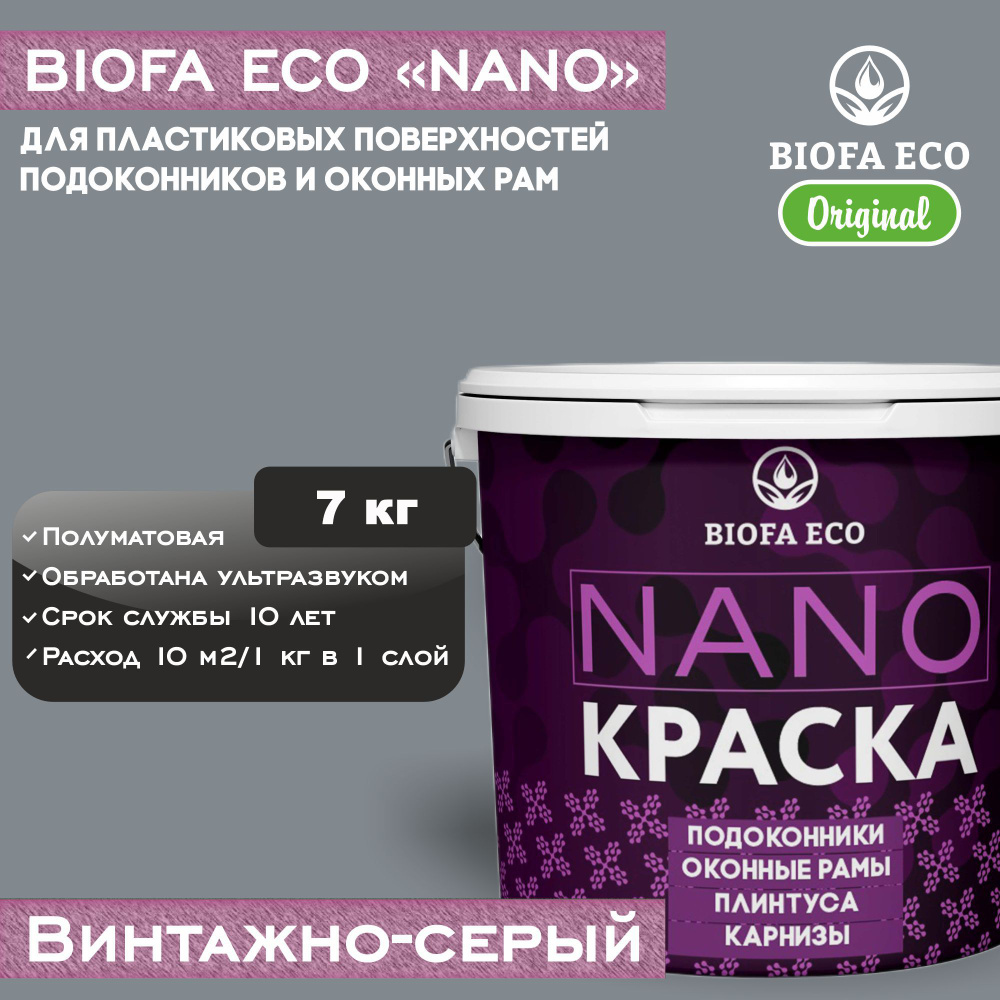 Краска BIOFA ECO NANO для пластиковых подоконников и оконных рам, плинтусов и наличников, полуматовая, #1