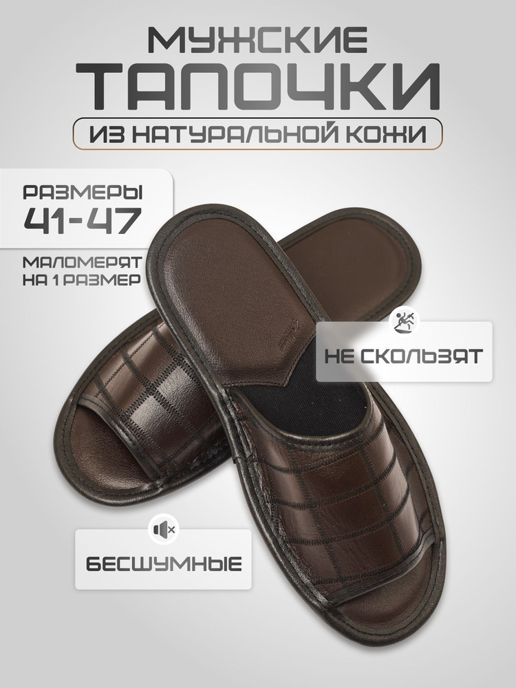 Тапочки #1
