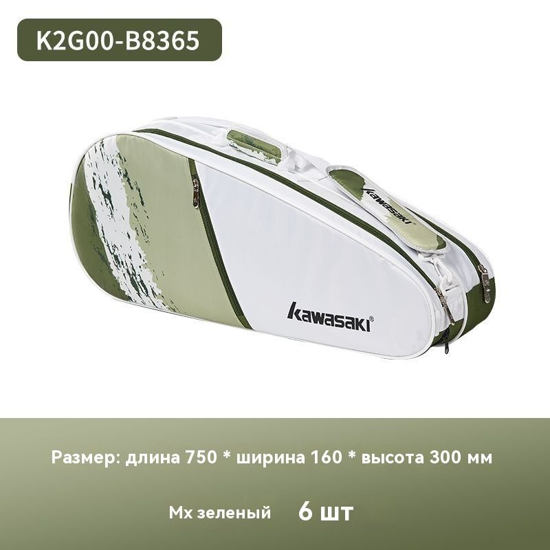 Kawasaki Сумка для бадминтона, объем: 30 л #1