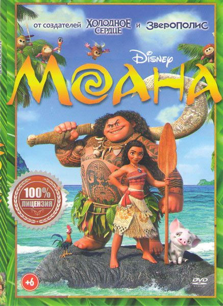 Моана #1