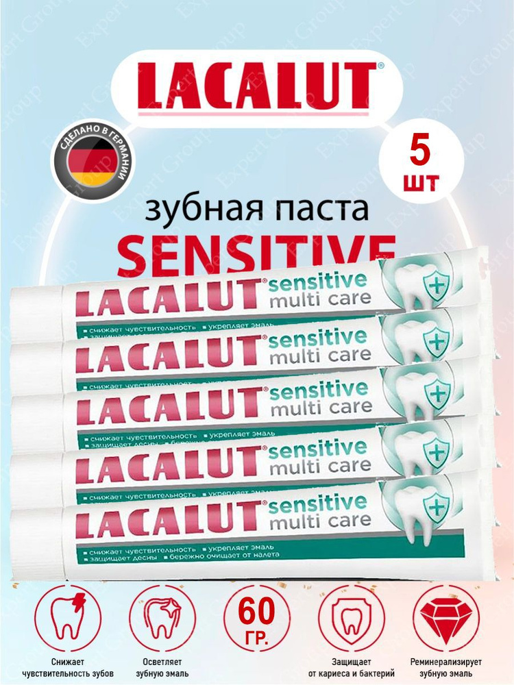 Зубная паста для чувствительных зубов Lacalut Sensitive multi care (Германия), 60 гр х 5 шт.  #1