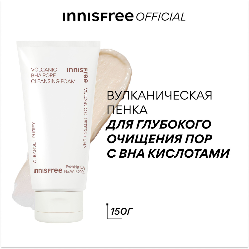 INNISFREE Вулканическая пенка для умывания с BHA кислотами для глубокого очищения пор  #1