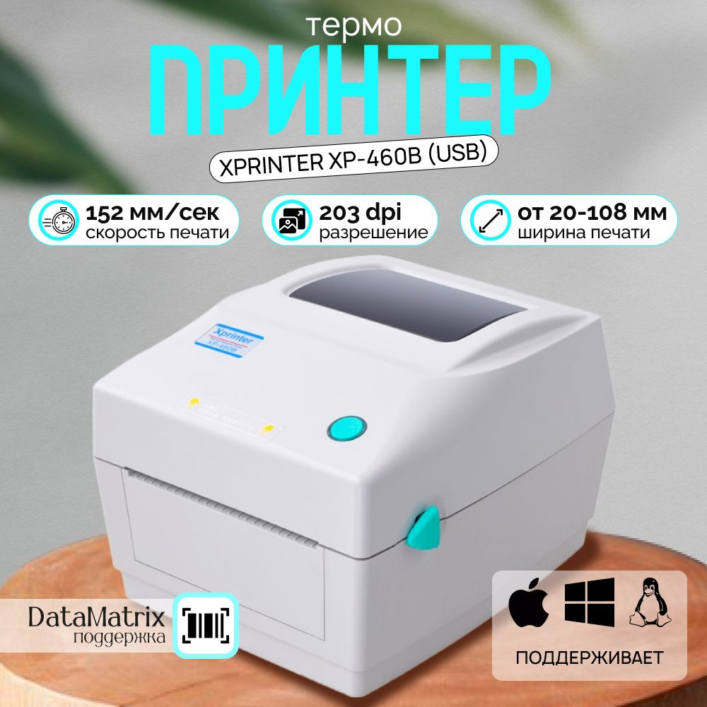 Портативный принтер чеков, наклеек и этикеток Xprinter XP-460B (USB ...