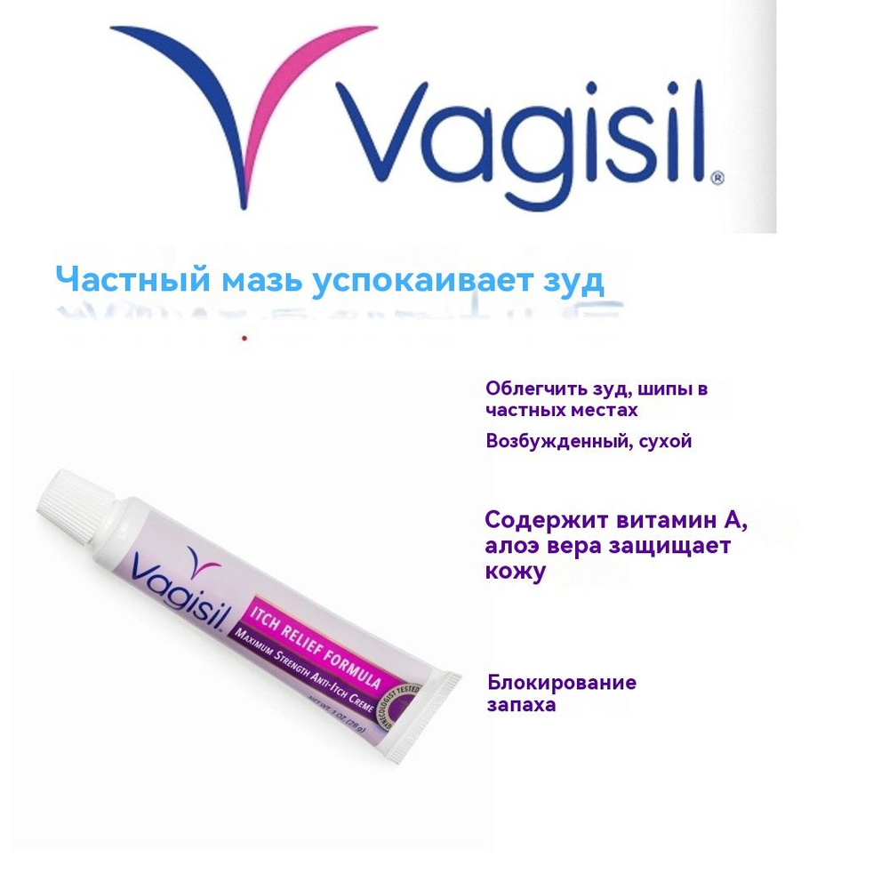 Vagisil Regular Strength, Увлажняющий антибактериальный крем против зуда, интимная гигиена 28 гр., максимальная #1