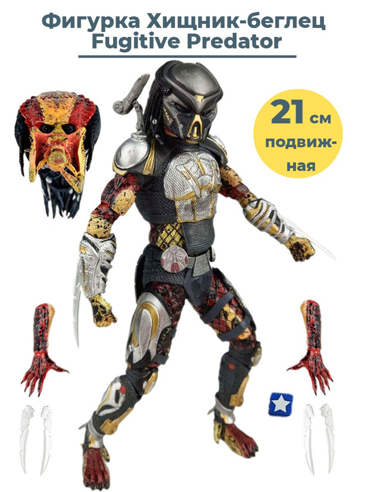 Фигурка Хищник Predator от NECA