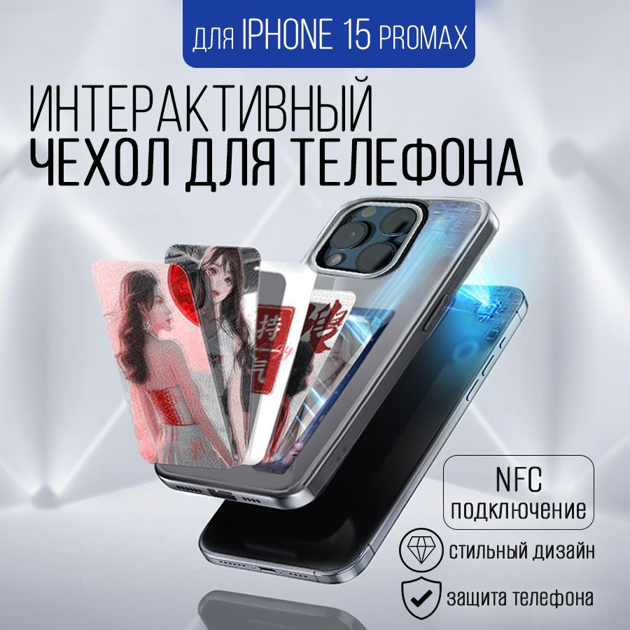 Интерактивный чехол для смартфона IPhone 15 pro max, серый #1