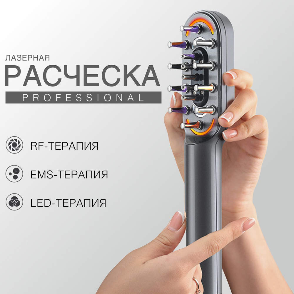 Дарсонваль LED_расческа купить на OZON по низкой цене (1896323388)