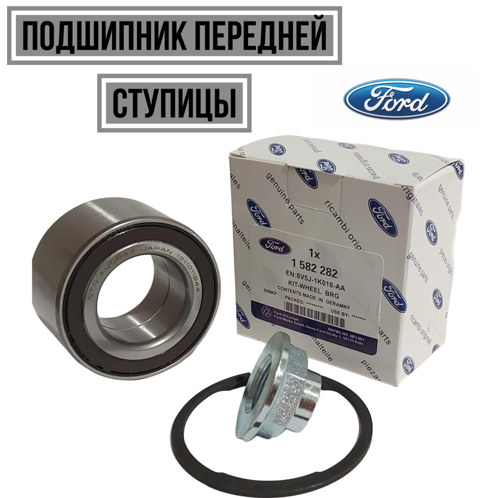 Ford Подшипник ступицы, арт. 1582282, 1 шт. #1