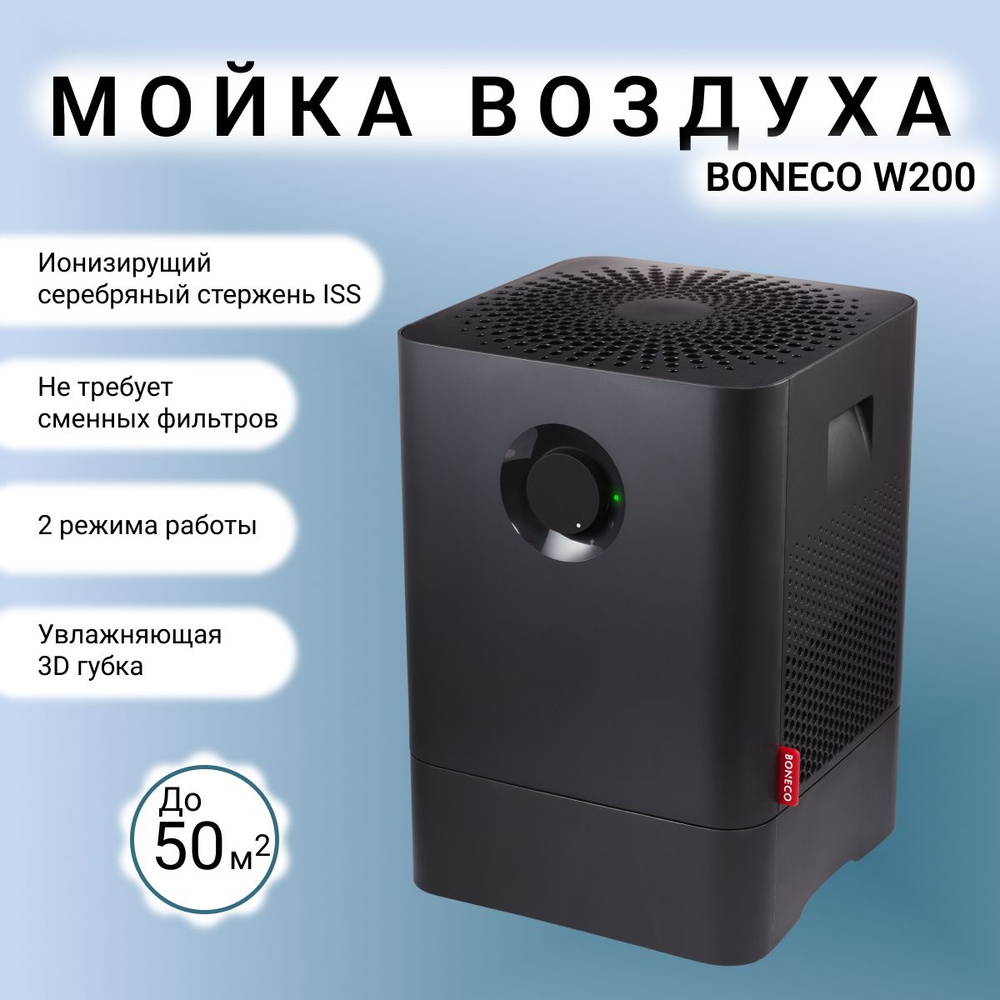 Мойка воздуха Boneco Air-O-Swiss W200А, увлажнитель, очиститель воздуха, арома капсула, черный  #1