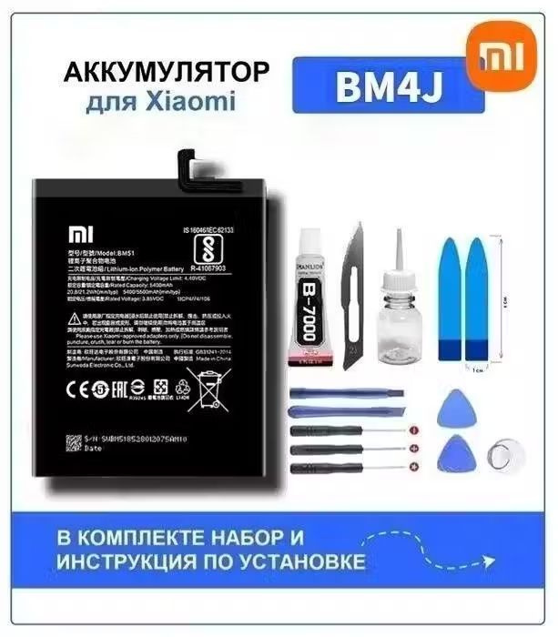 Аккумулятор для Xiaomi redmi Note 8 Pro (BM4J) Battery Collection (Премиум) + набор для установки  #1