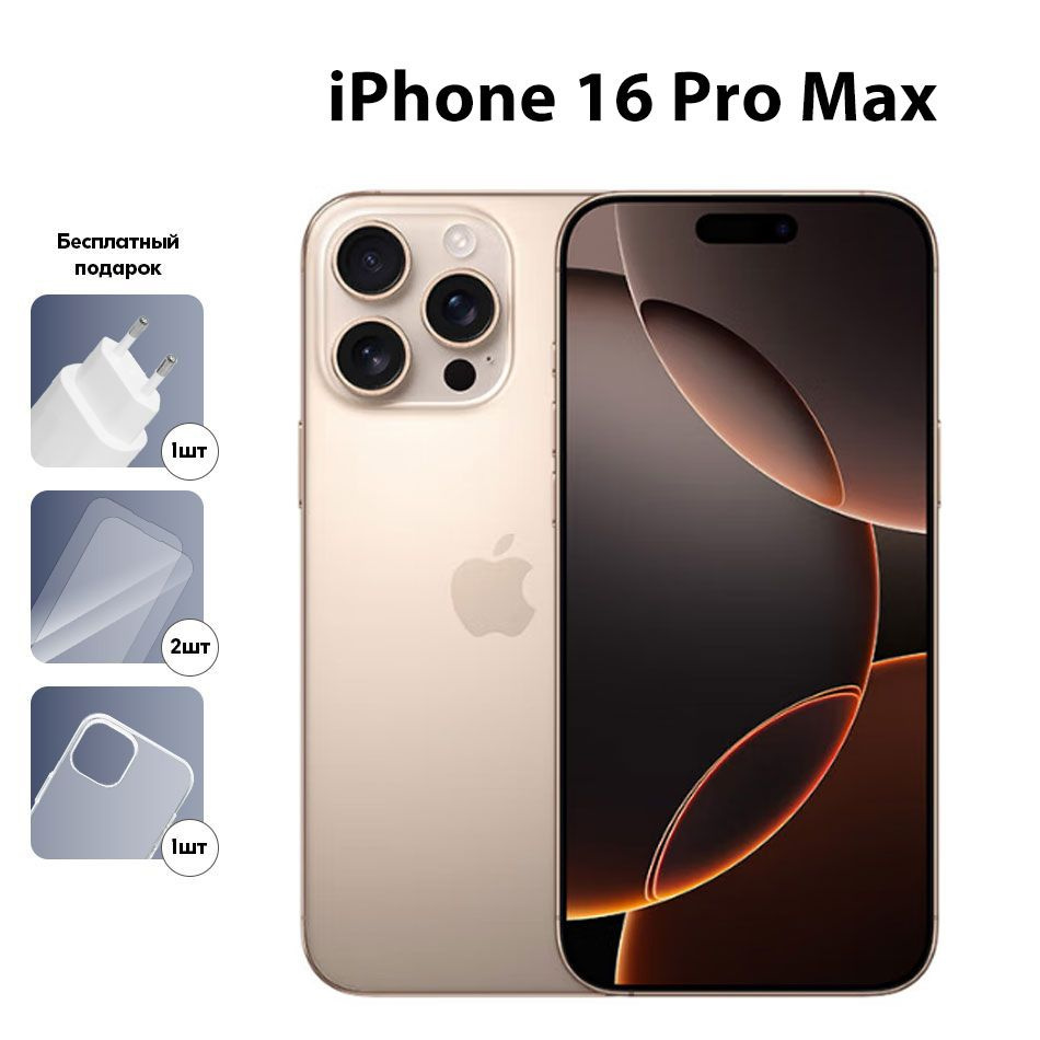 Смартфон Apple iPhone 16 Pro Max 512 ГБ 8 ГБ Золотой 6.9 iPhone 16