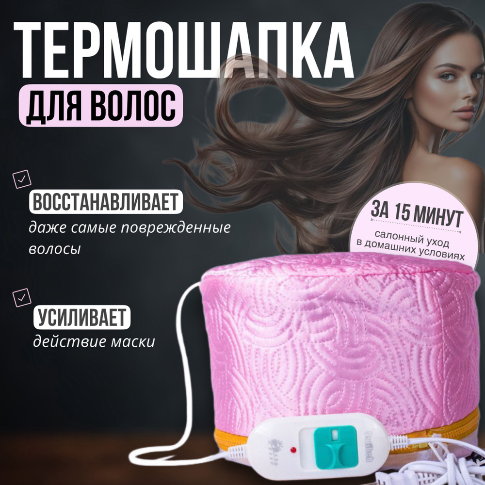Термошапка #1