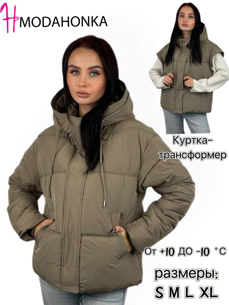 Куртка Modahonka #1