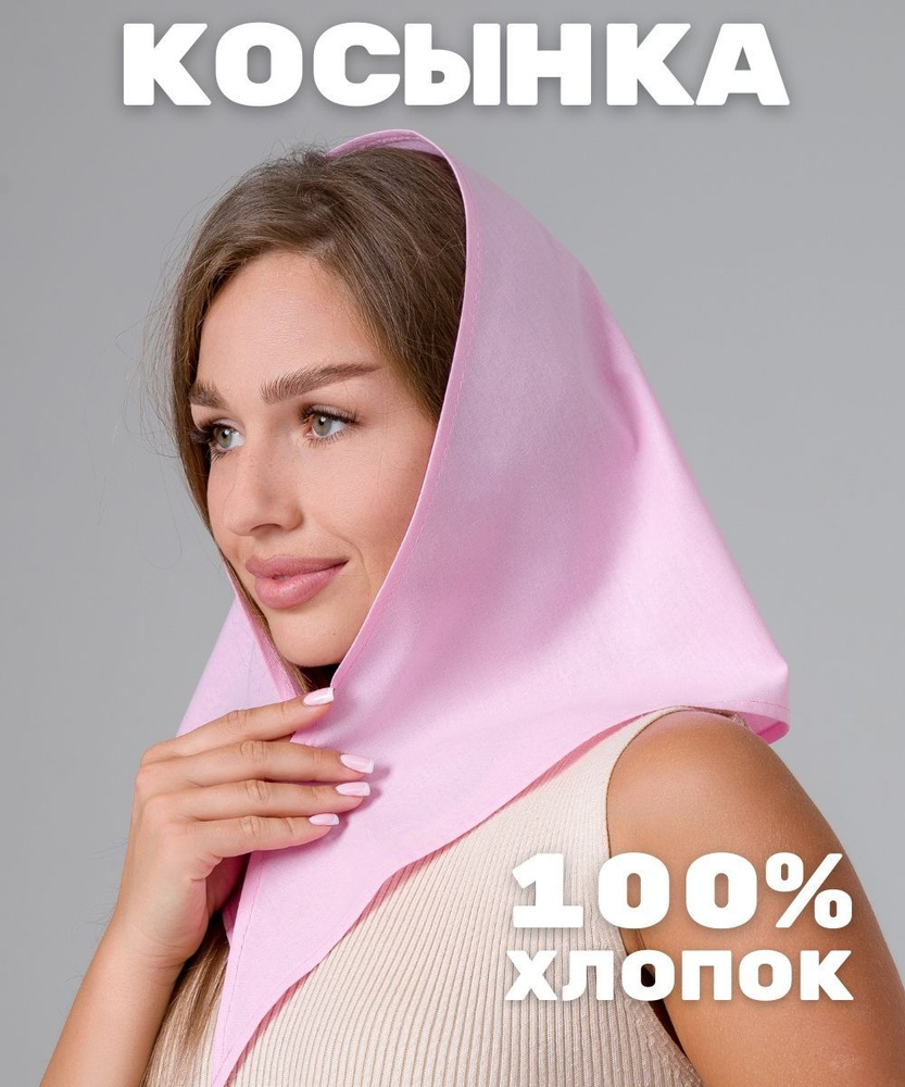 Косынка #1
