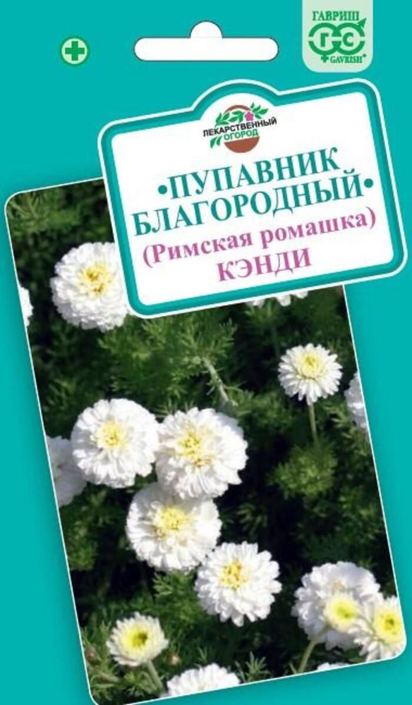 Семена Пупавник благородный (Римская ромашка) Кэнди 0,05 г  #1