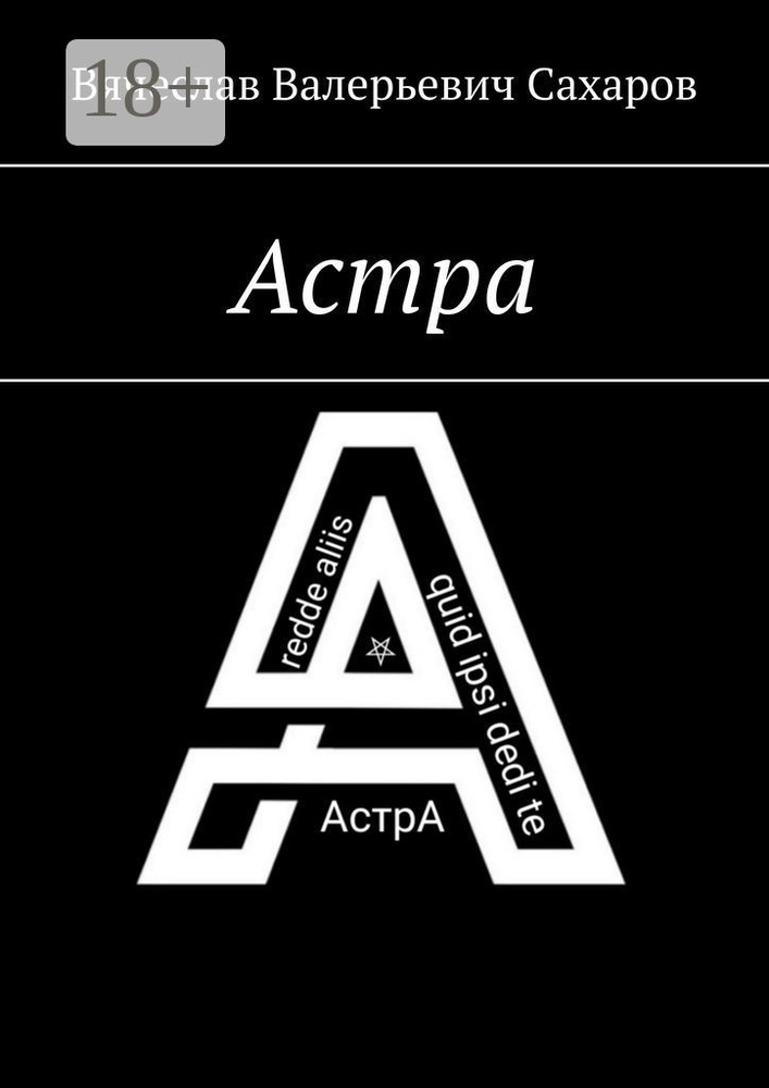 Астра #1