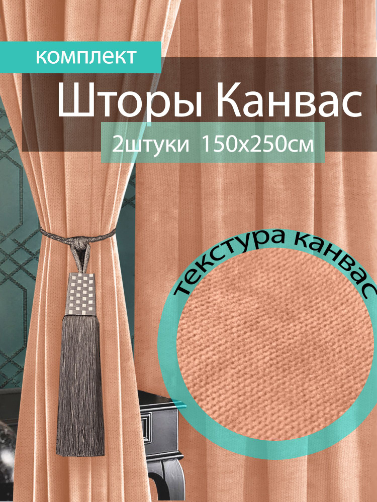 Вальгрин Home Комплект штор 250х300см, розовый, пудровый #1