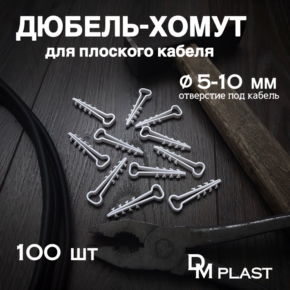 DM PLAST Дюбель 6 мм x 45 мм 100 шт. #1