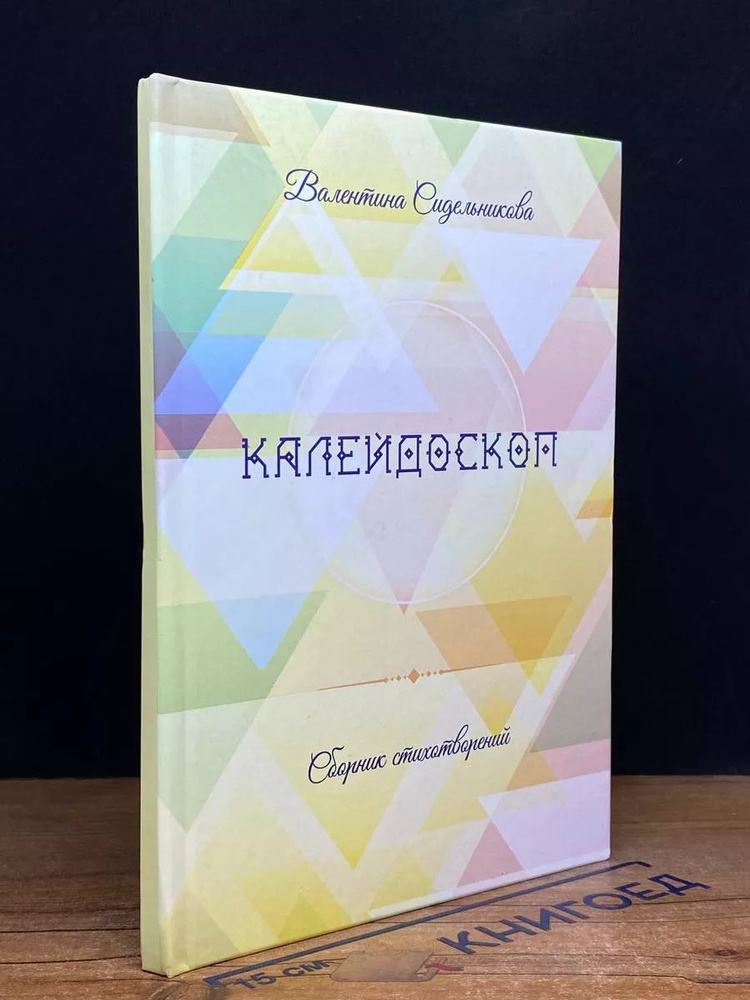 Калейдоскоп #1