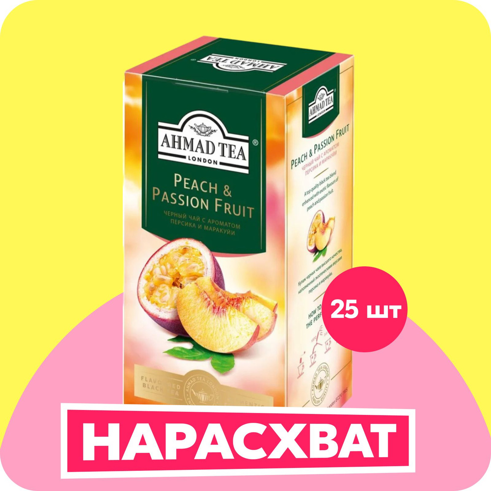 Чай в пакетиках Ahmad Tea Peach&Passion Fruit, 25 шт #1