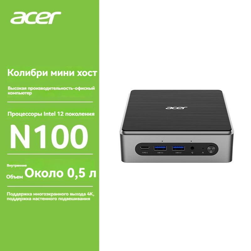 Acer Мини-ПК Acer N100 16GB/1TB (Intel Alder Lake N100, RAM 16 ГБ, SSD 1024 ГБ, Без видеокарты, ), Acer #1