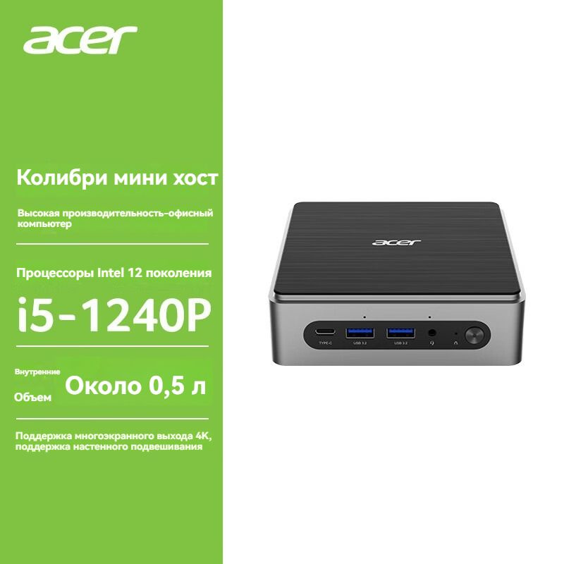 Acer Мини-ПК Acer i51240P 16GB/512GB (Intel Core i5-1240P, RAM 16 ГБ, SSD 512 ГБ, Без видеокарты, ), #1