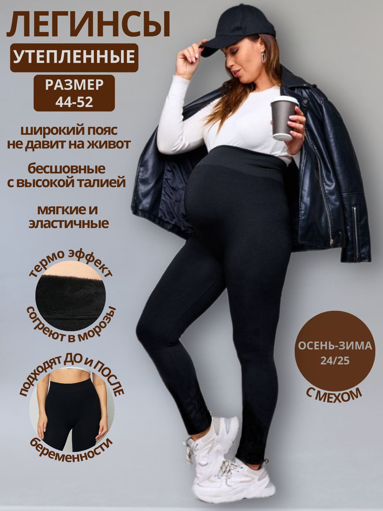 Легинсы MOOD for you Для беременных 1 шт #1