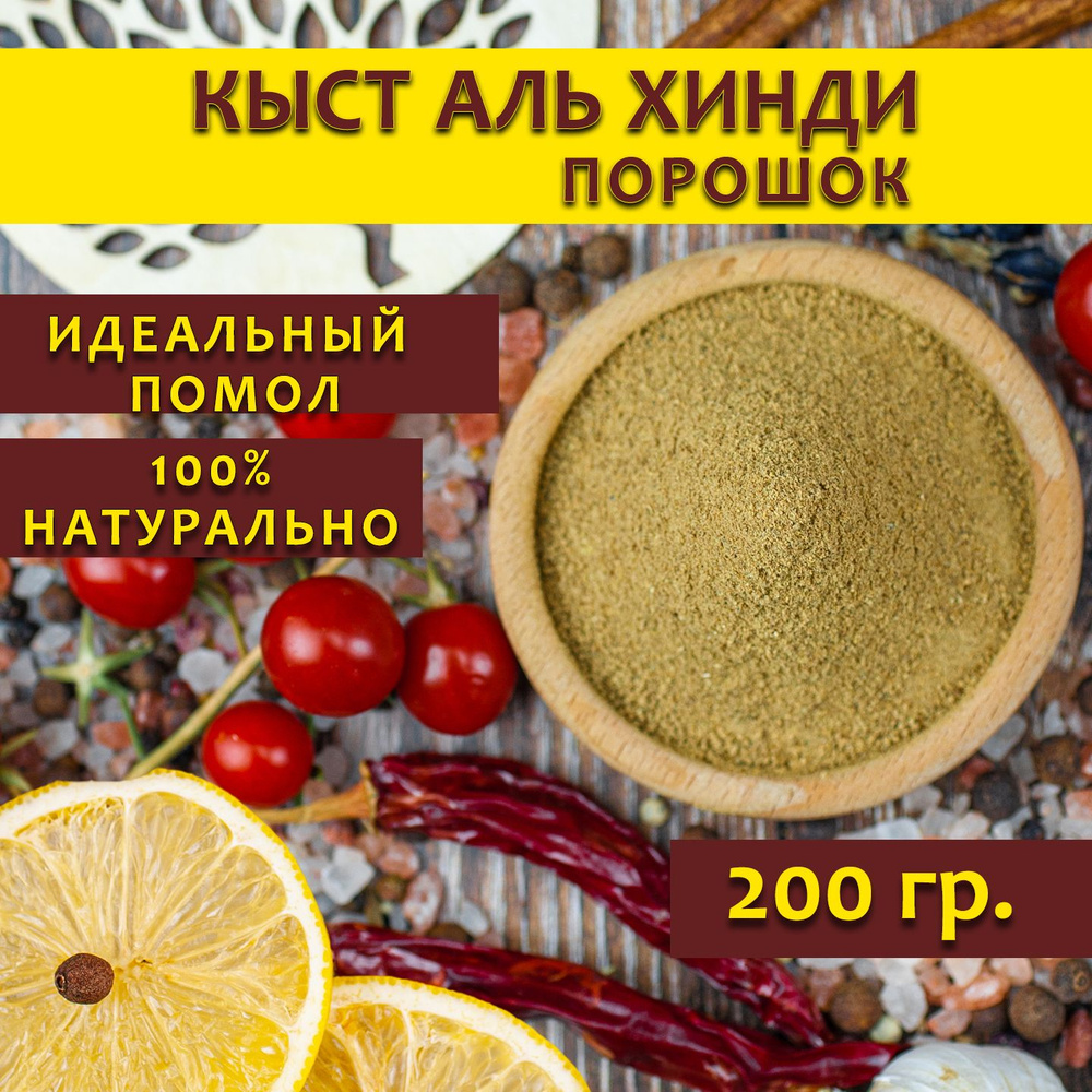 Кыст аль хинди порошок, 200 гр. #1