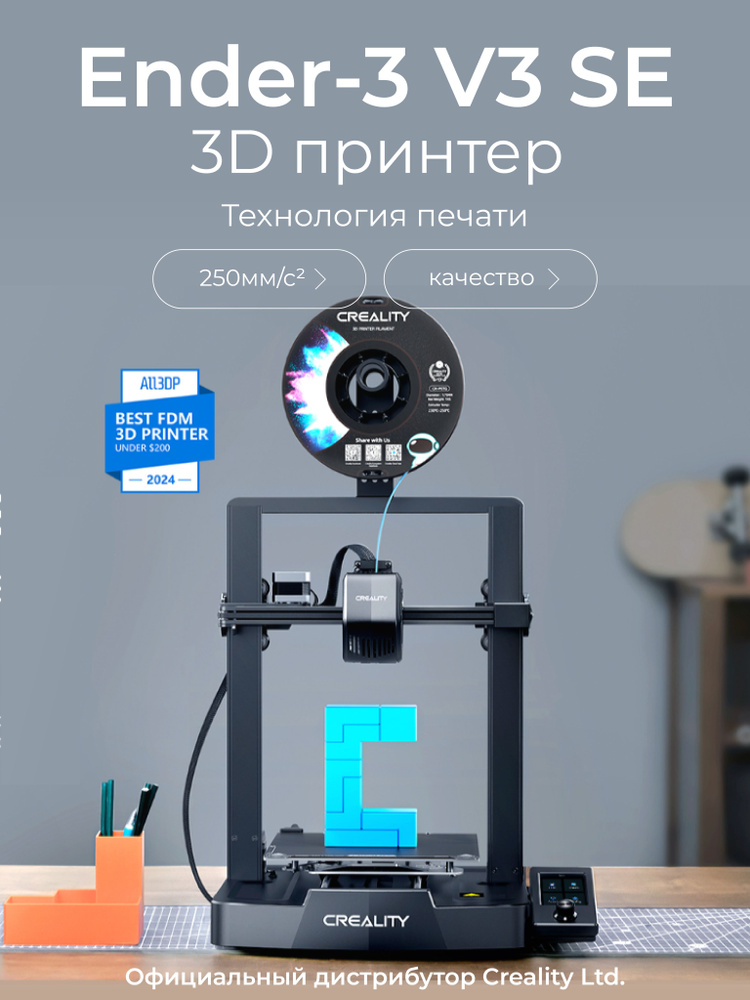 3д принтер CREALITY Ender 3 V3 SE, 220х220х250, SLS, 1 экструдер, 280 мм/сек скорость печати #1