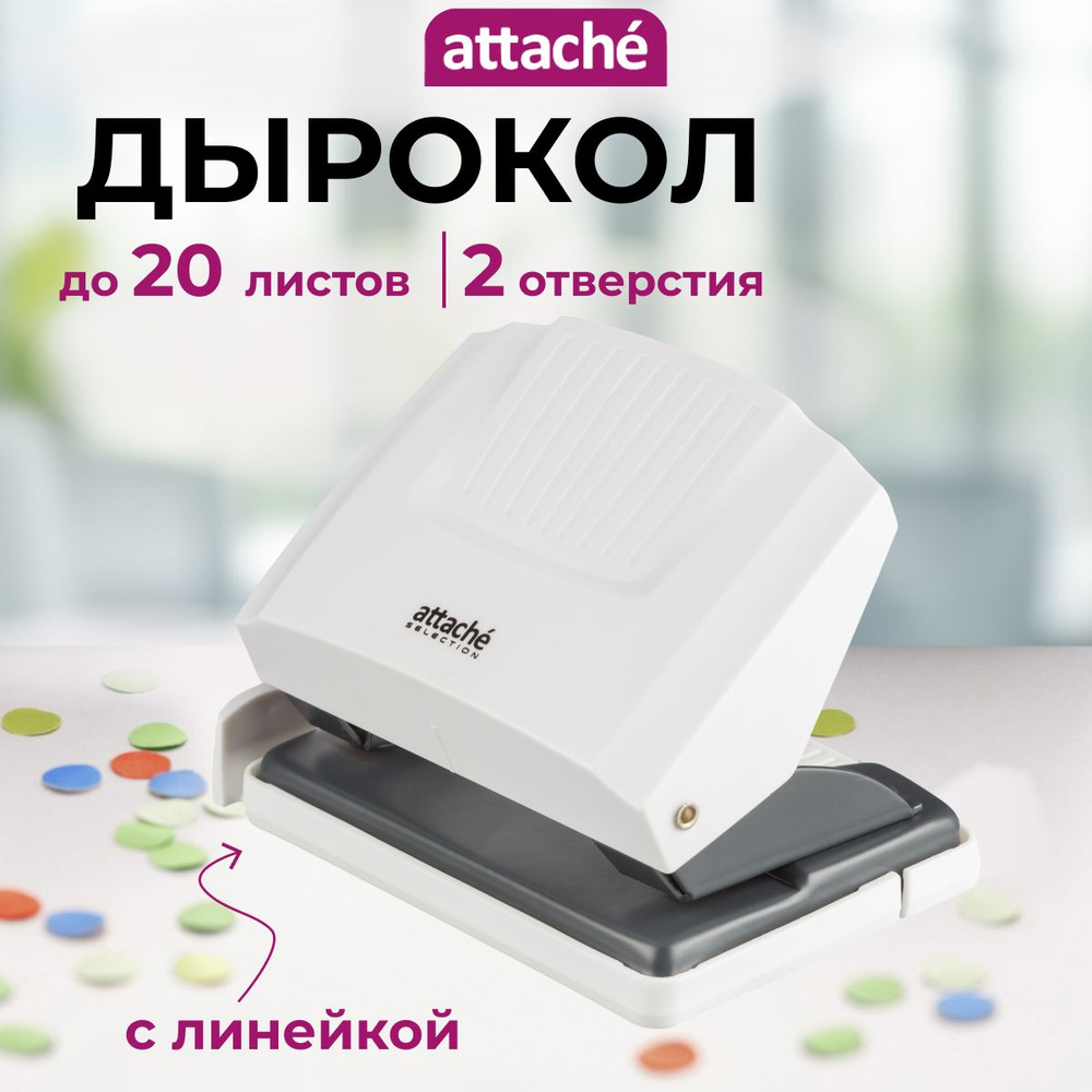 Дырокол для бумаги Attache Selection, на 2 отверстия, до 20 листов, с линейкой  #1