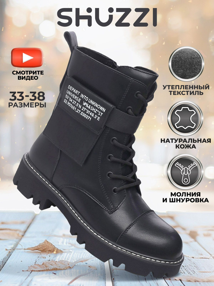 Ботинки Shuzzi TacticalPro Girl #1