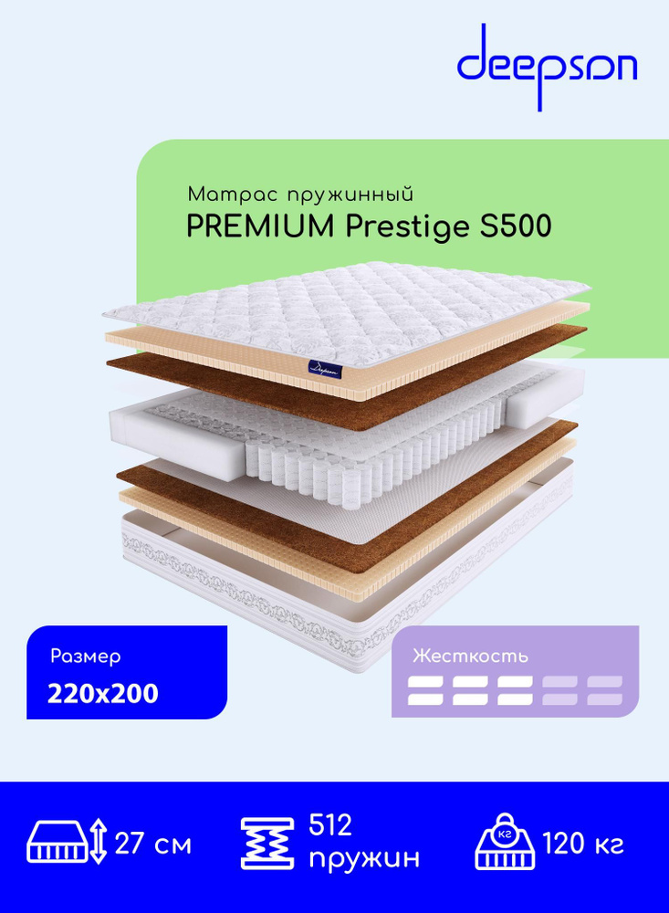 Матрас, ортопедический матрас Deepson PREMIUM Prestige S500 средней жесткости, двуспальный, пружинный, #1