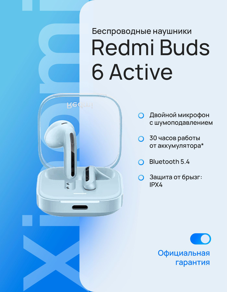 Беспроводные наушники Redmi Buds 6 Active голубой BHR8394GL #1