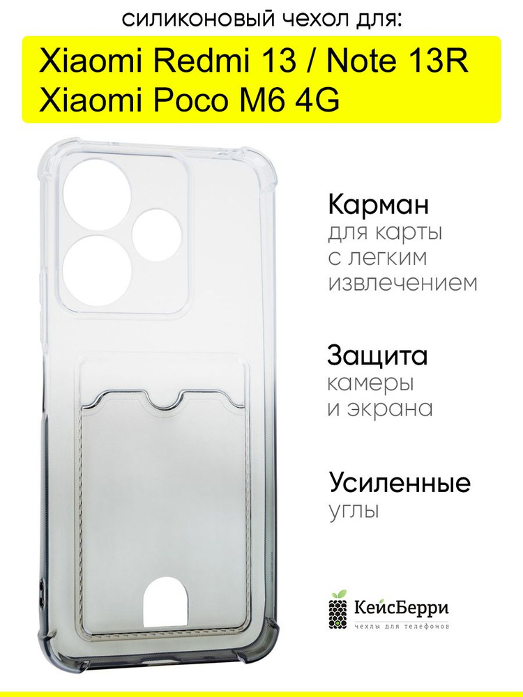 Чехол для Xiaomi Redmi 13 / Poco M6 4G / Redmi Note 13R #1