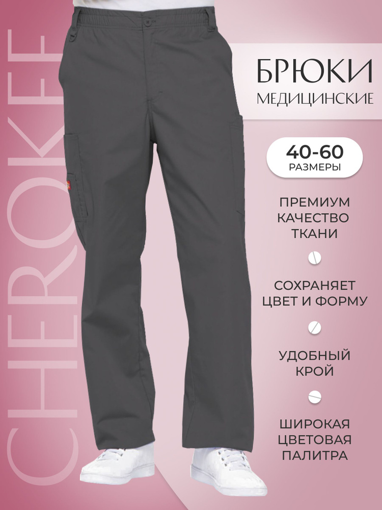 Брюки мужские медицинские Dickies #1