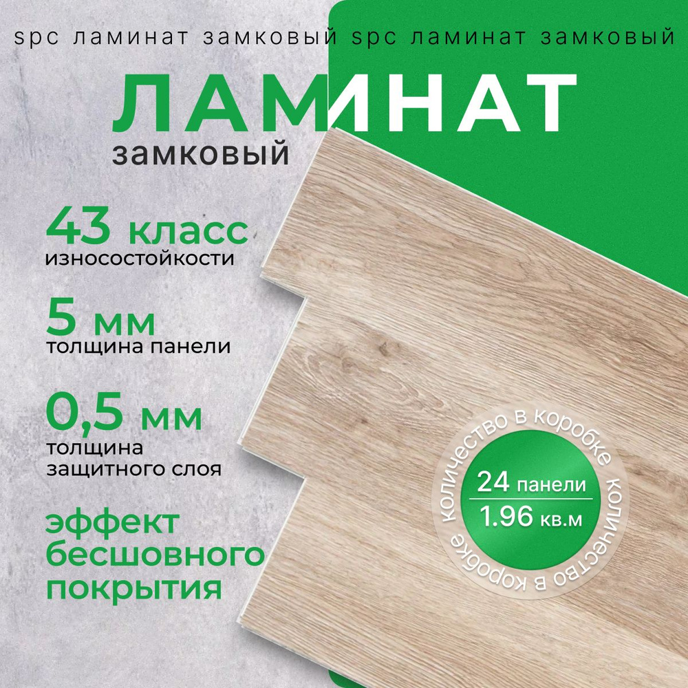 Кварц виниловый ламинат замковый SPC 43 класс 5 мм 1,96м 128х640  #1