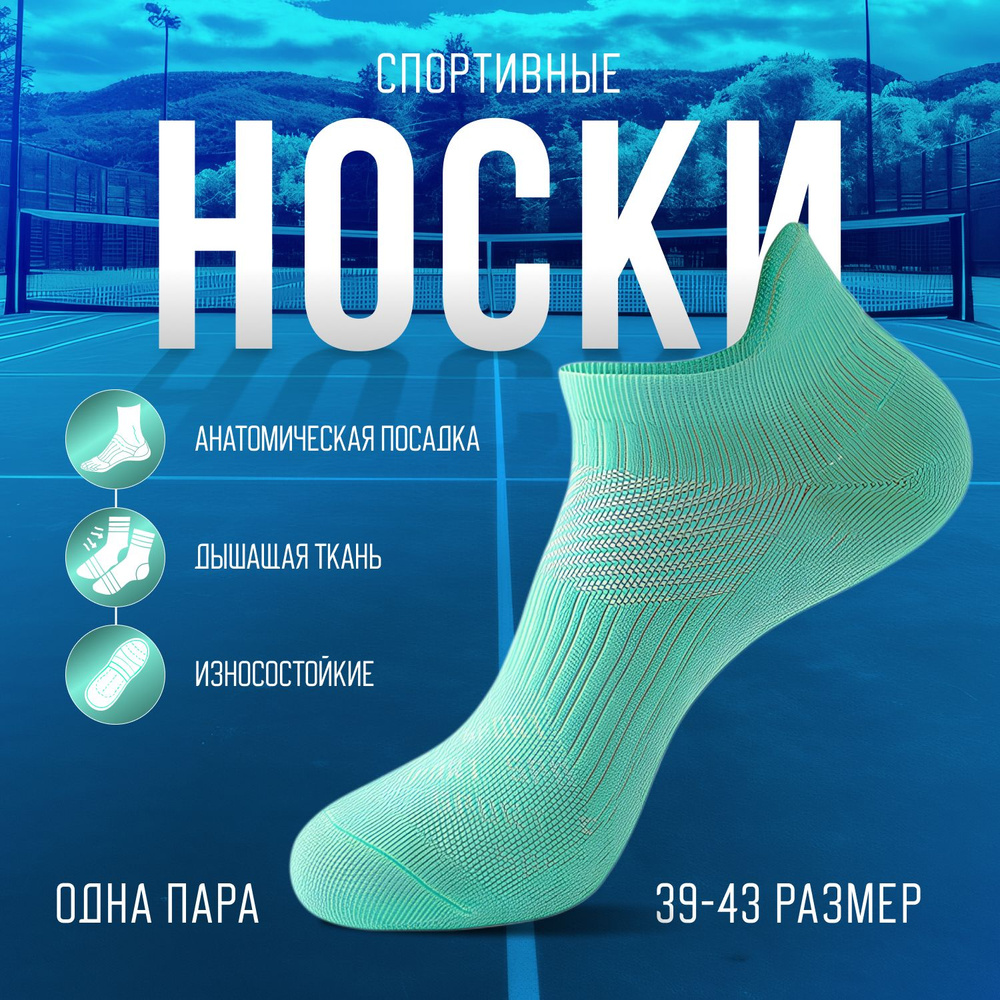 Носки спортивные Global Store, 1 пара #1