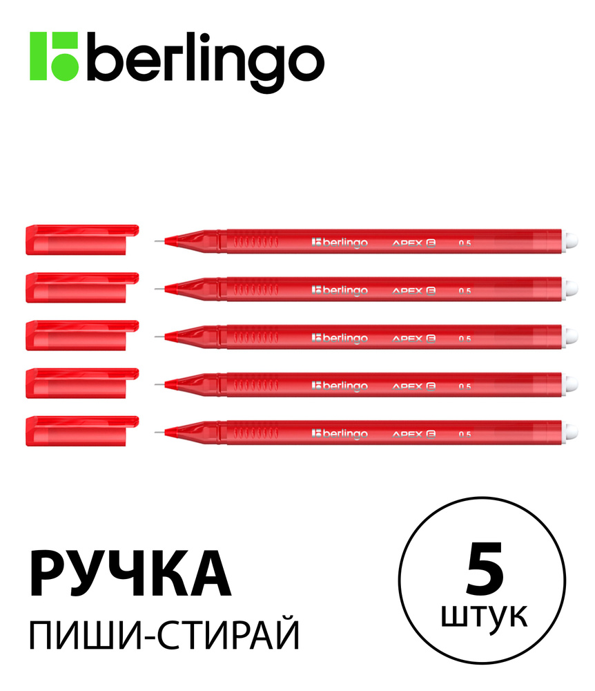 Набор из 5 шт. - Ручка гелевая стираемая Berlingo "Apex E" красная, 0,5 мм, трехгранный корпус CGp_50213 #1