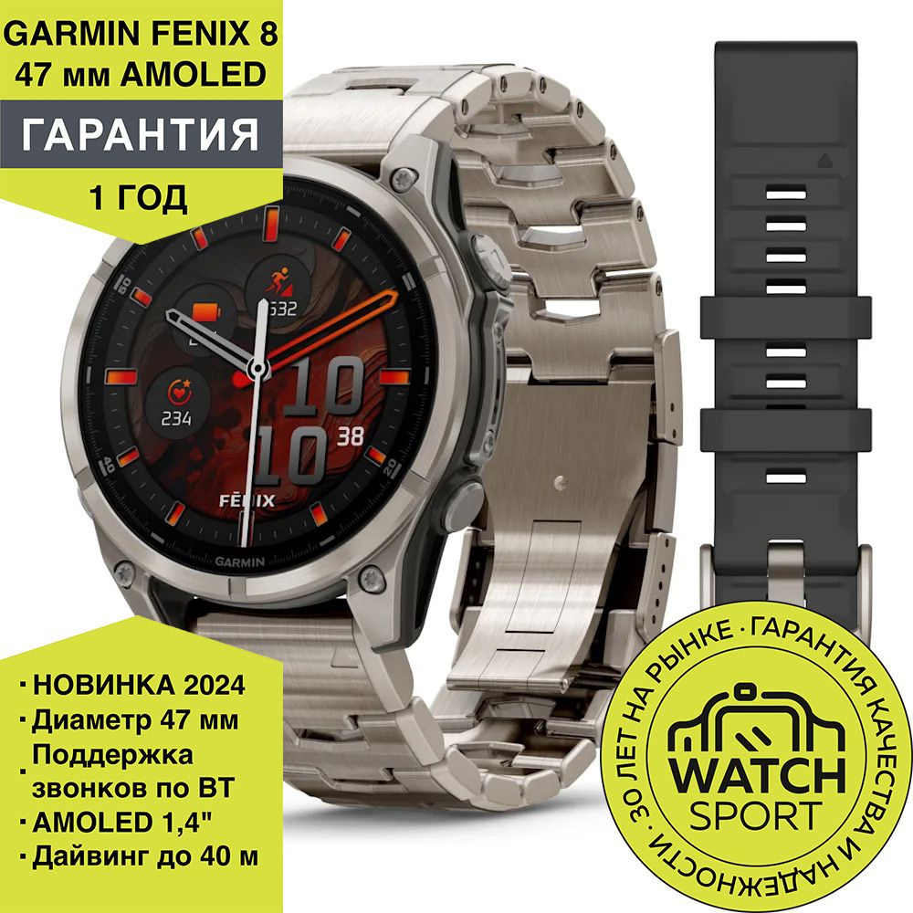 Спортивные часы Garmin Fenix 8 - 47 мм, AMOLED Sapphire, Titanium, светло-серый, титановый ремешок  #1