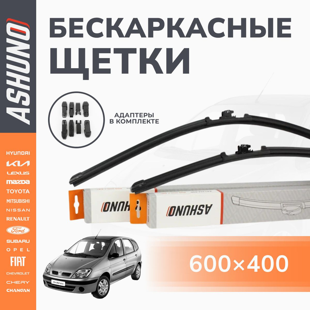 600/400 мм комплект , щетки стеклоочистителя бескаркасные Renault Scenic 1 поколение рестайлинг 1999-2003 #1