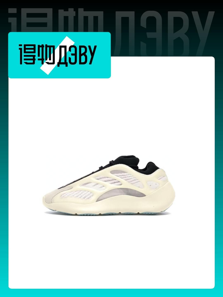 Кроссовки adidas Originals Yeezy boost 700 V3 #1