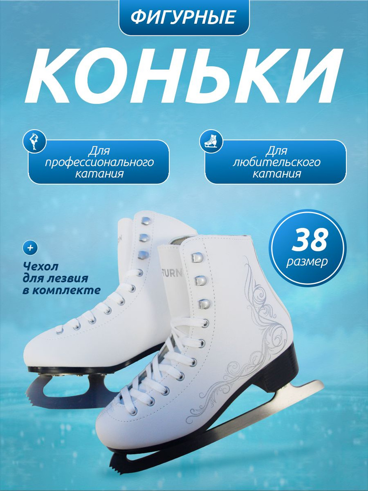 Коньки #1
